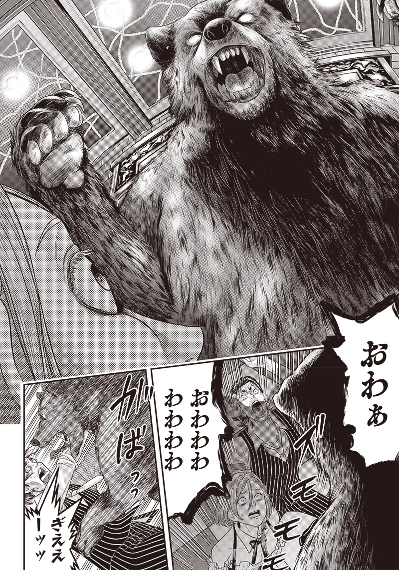 DINERダイナー 第152話 - 15