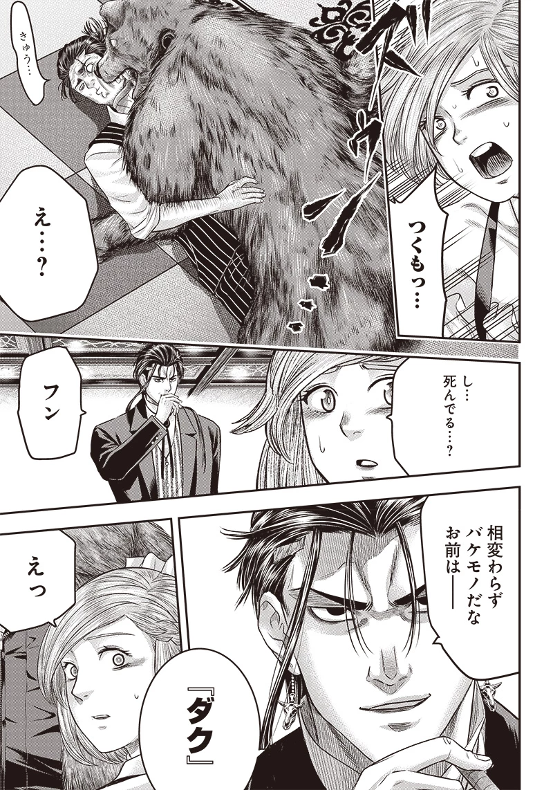 DINERダイナー 第152話 - 16