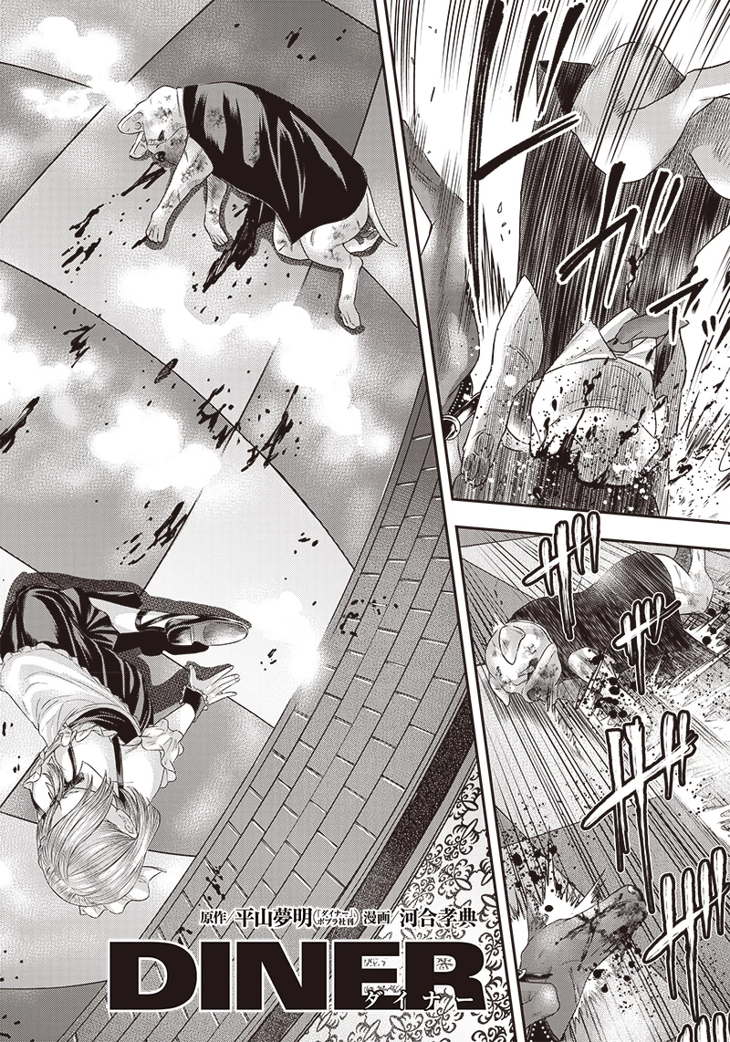 DINERダイナー 第151話 - 2