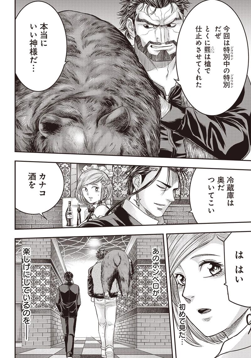 DINERダイナー 第152話 - 19