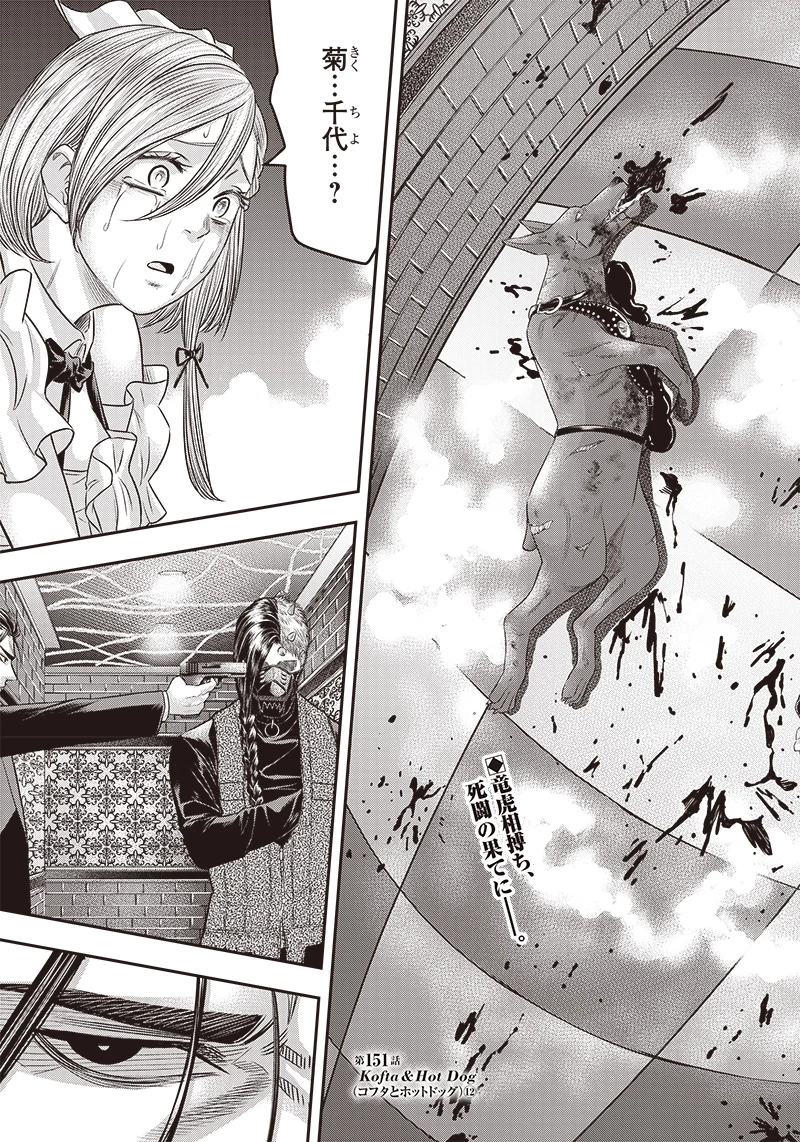 DINERダイナー 第151話 - 3