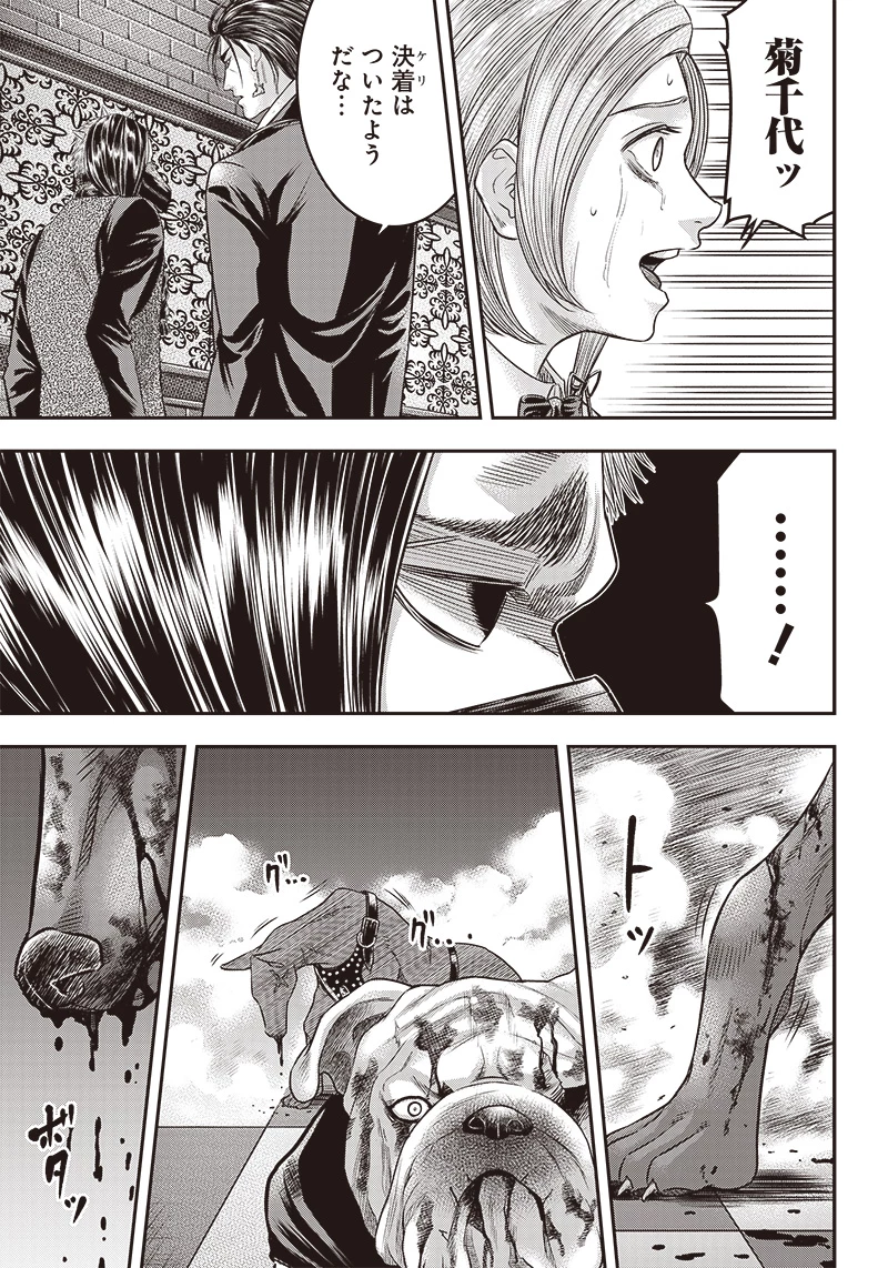 DINERダイナー 第151話 - 5