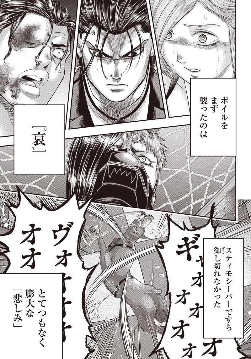 DINERダイナー 第150話 - 3