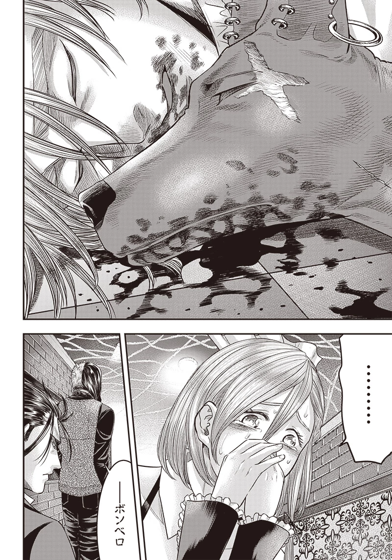 DINERダイナー 第151話 - 8