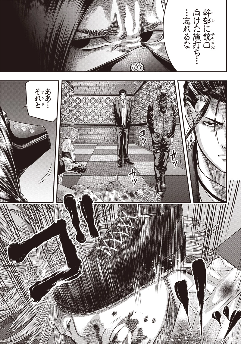 DINERダイナー 第151話 - 9