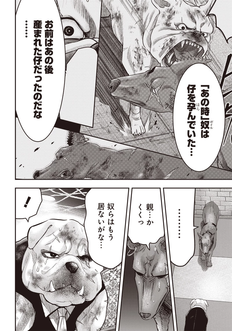 DINERダイナー 第150話 - 10