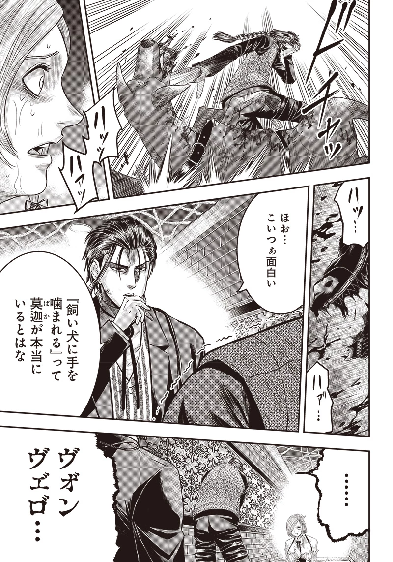 DINERダイナー 第151話 - 15