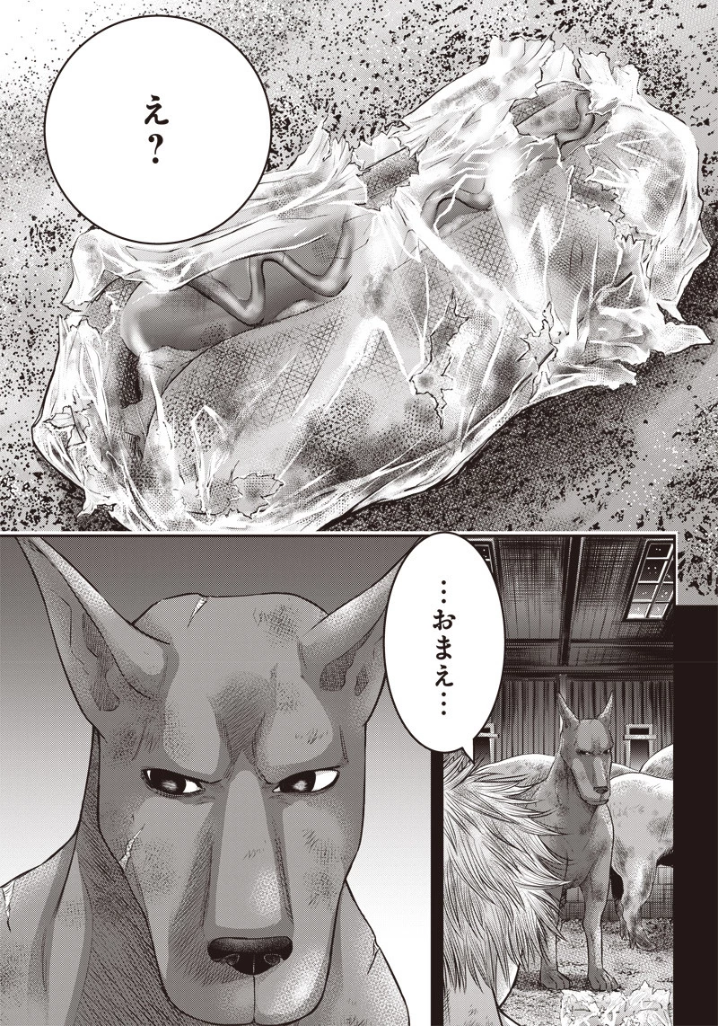 DINERダイナー 第149話 - 4