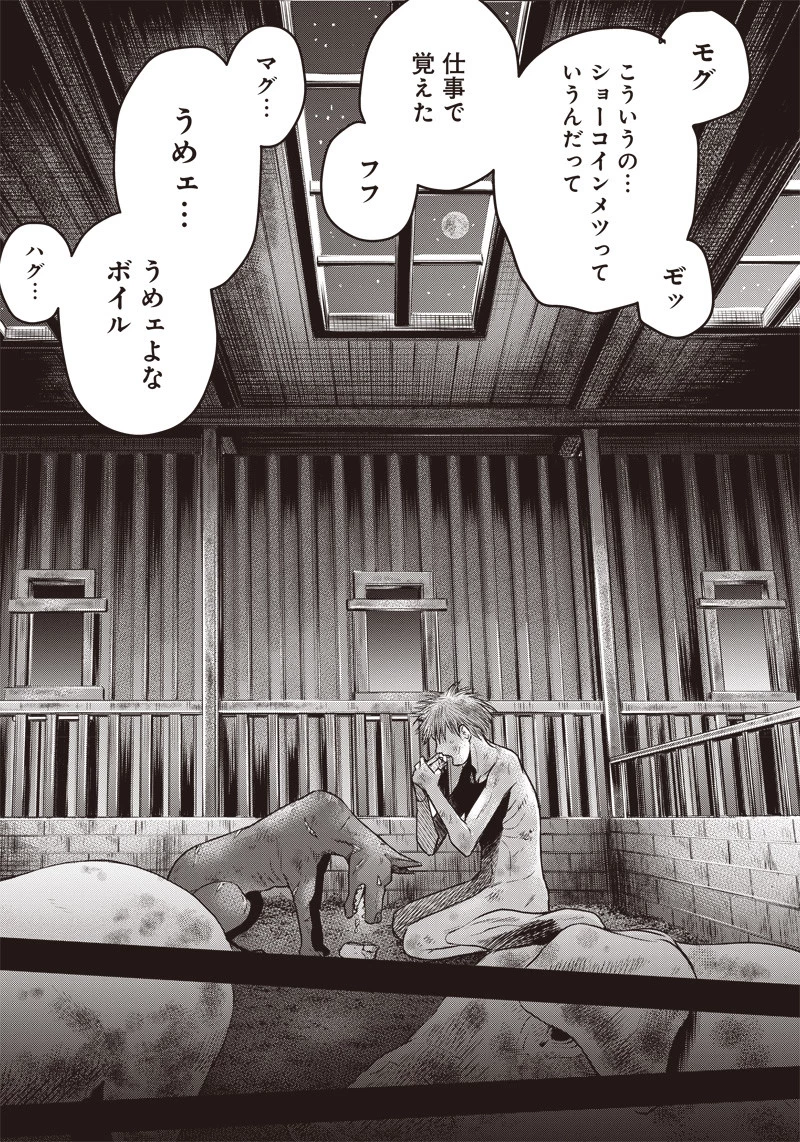 DINERダイナー 第149話 - 6