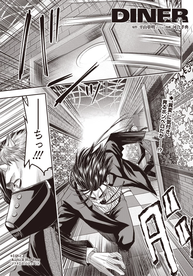 DINERダイナー 第148話 - 1