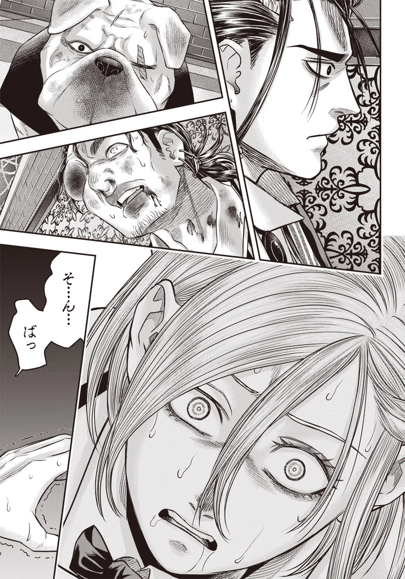 DINERダイナー 第149話 - 8