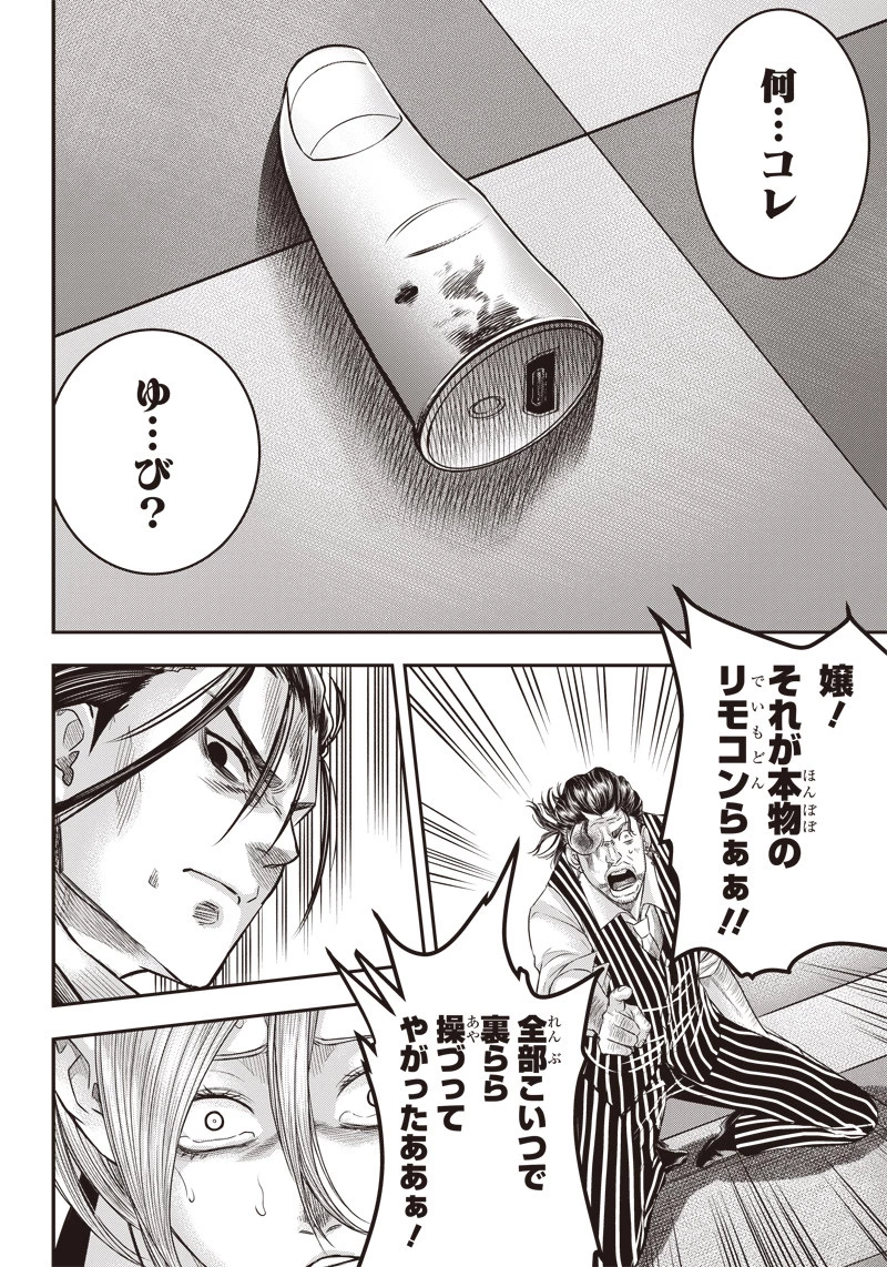 DINERダイナー 第149話 - 19