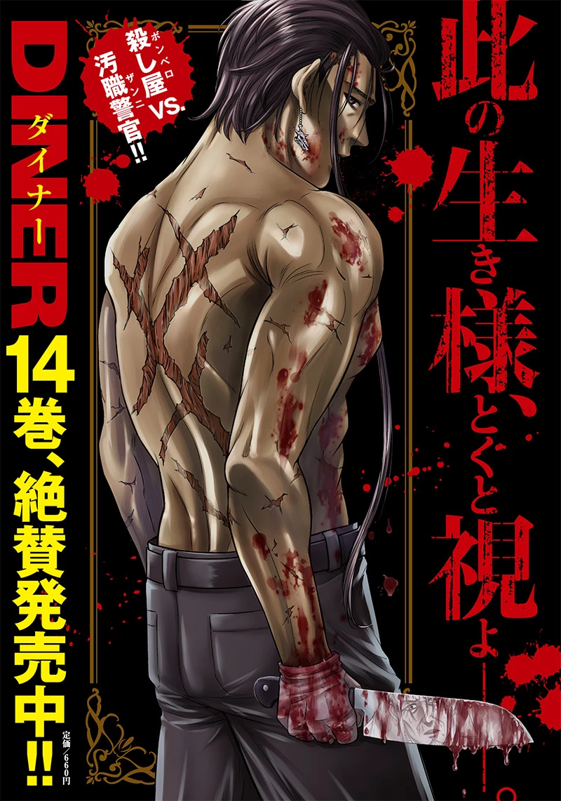 DINERダイナー 第149話 - 21