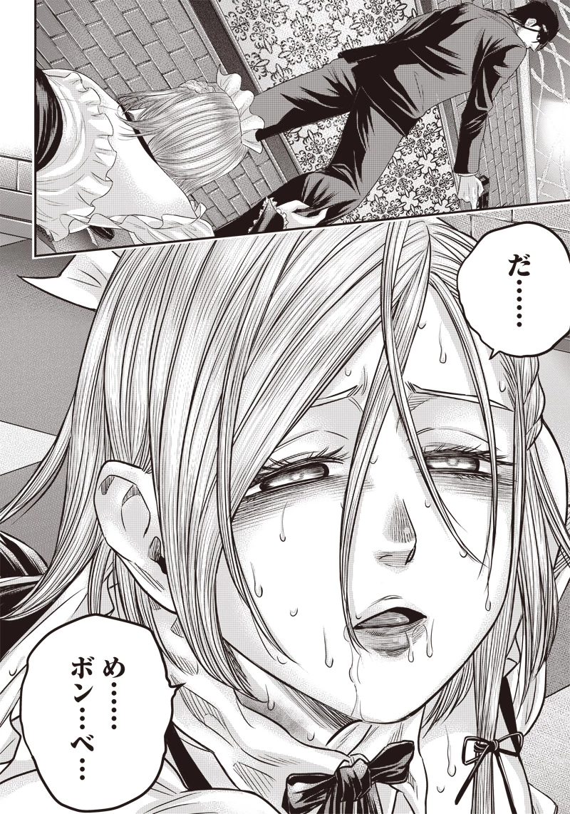 DINERダイナー 第148話 - 16