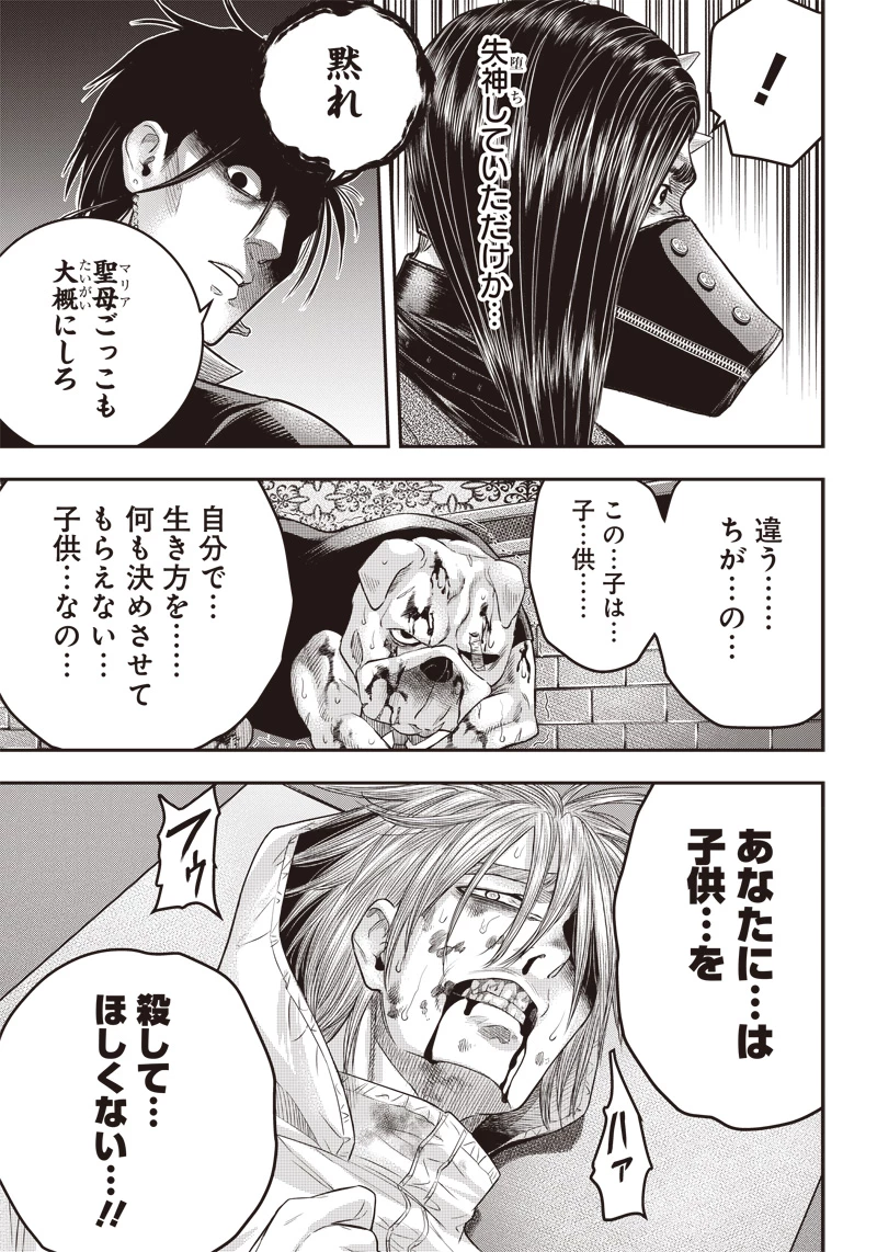 DINERダイナー 第148話 - 17