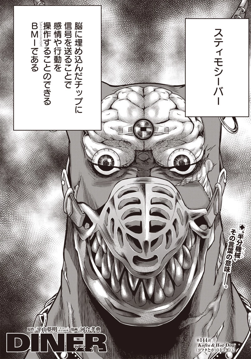 DINERダイナー 第144話 - 1
