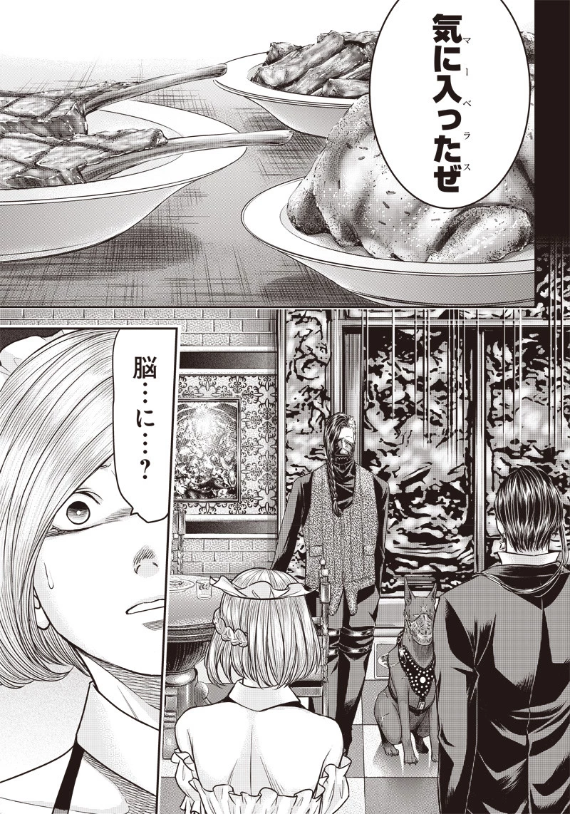 DINERダイナー 第144話 - 5