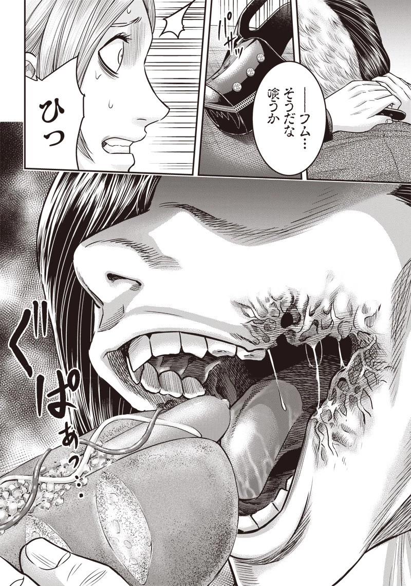 DINERダイナー 第144話 - 8