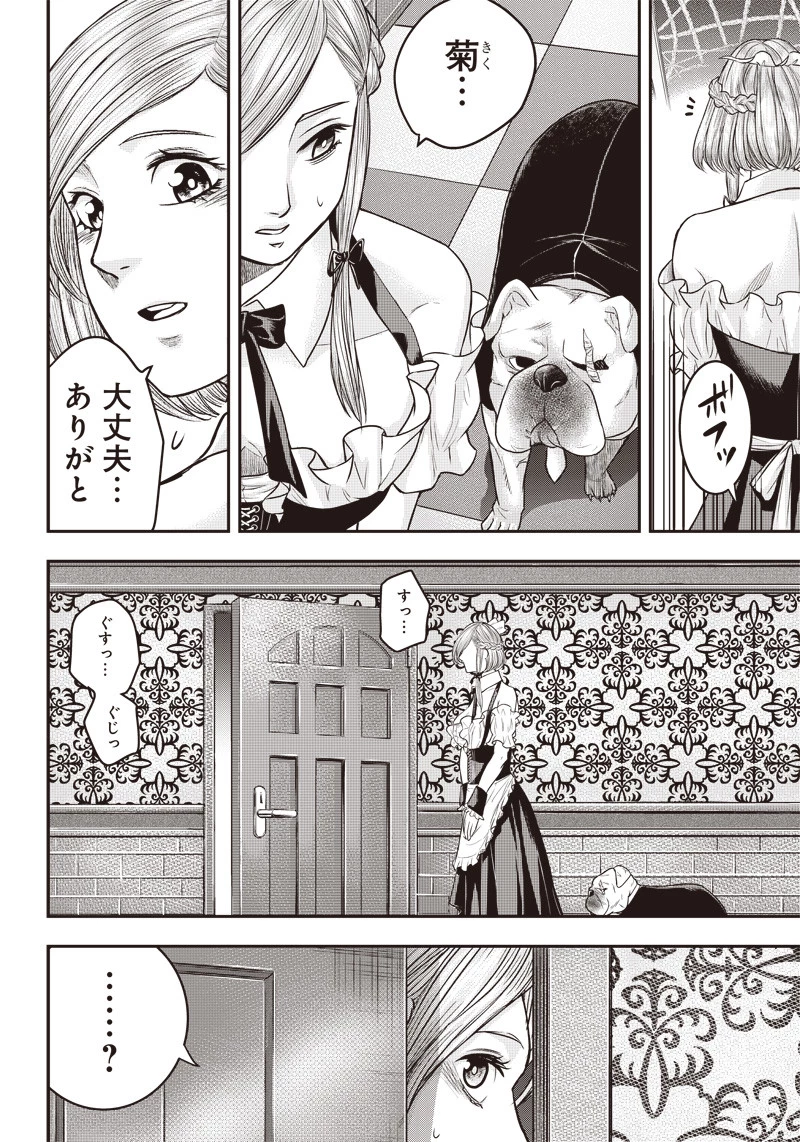 DINERダイナー 第144話 - 10