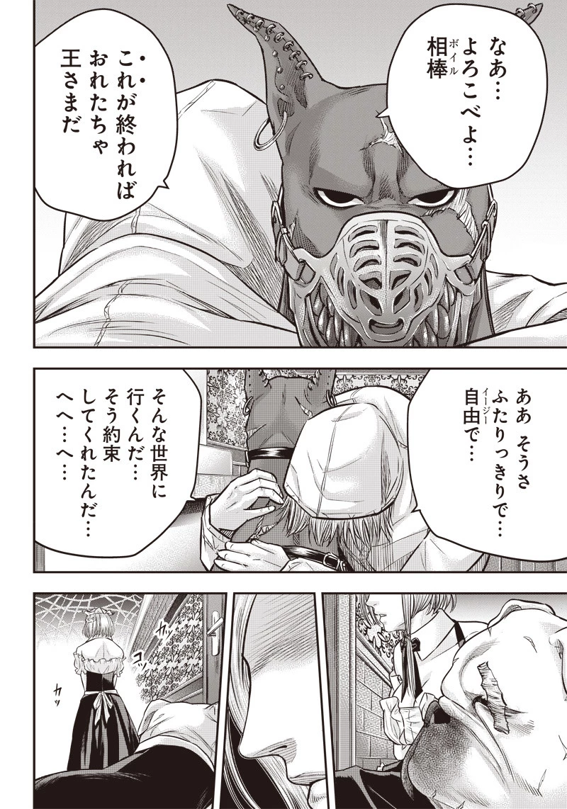 DINERダイナー 第144話 - 12