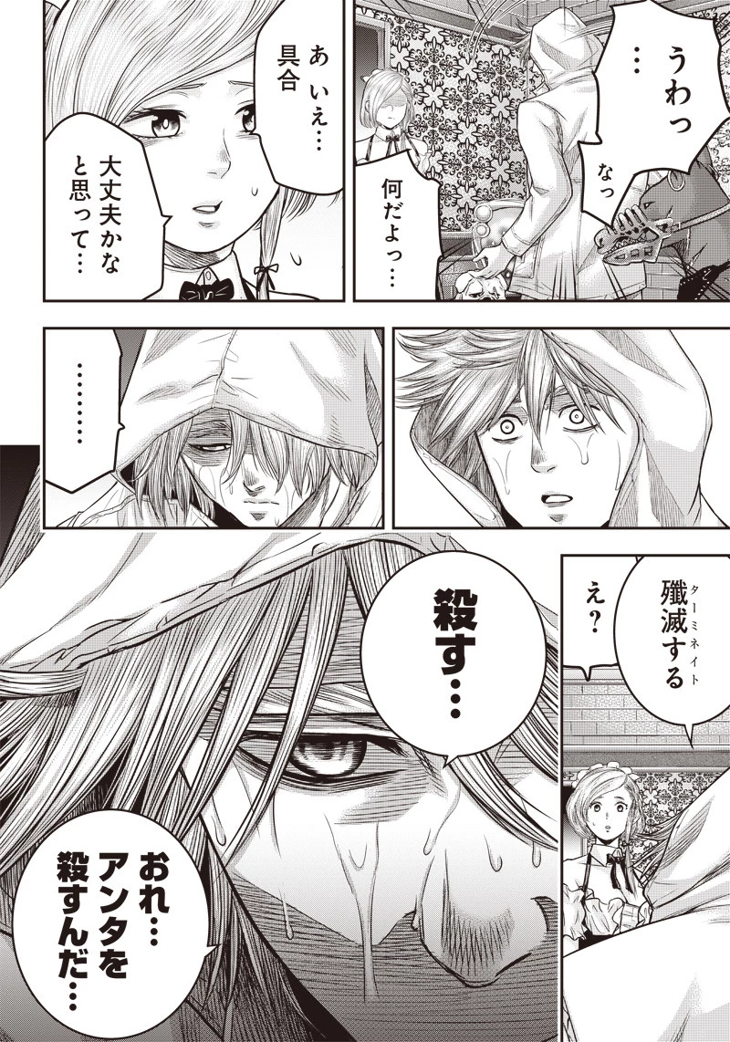 DINERダイナー 第144話 - 14