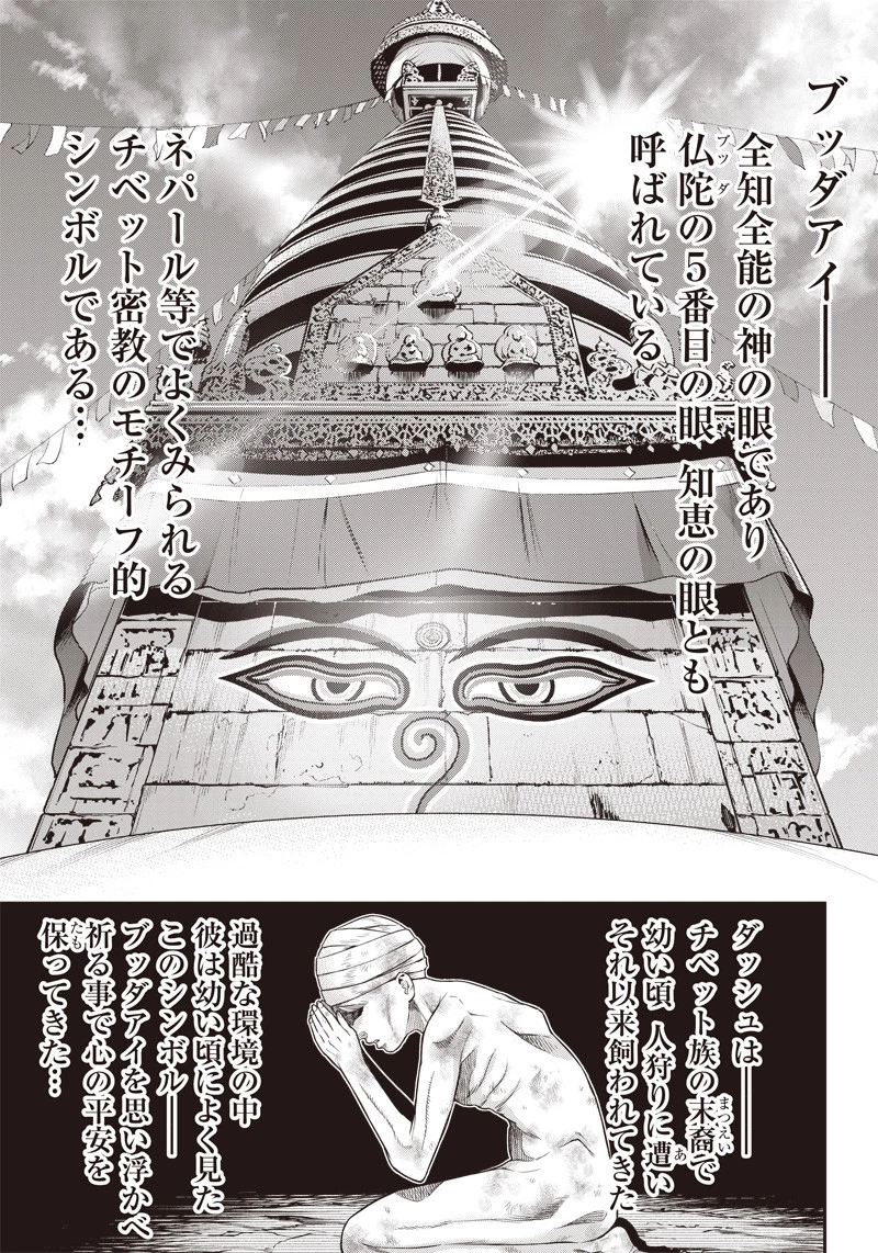 DINERダイナー 第144話 - 19