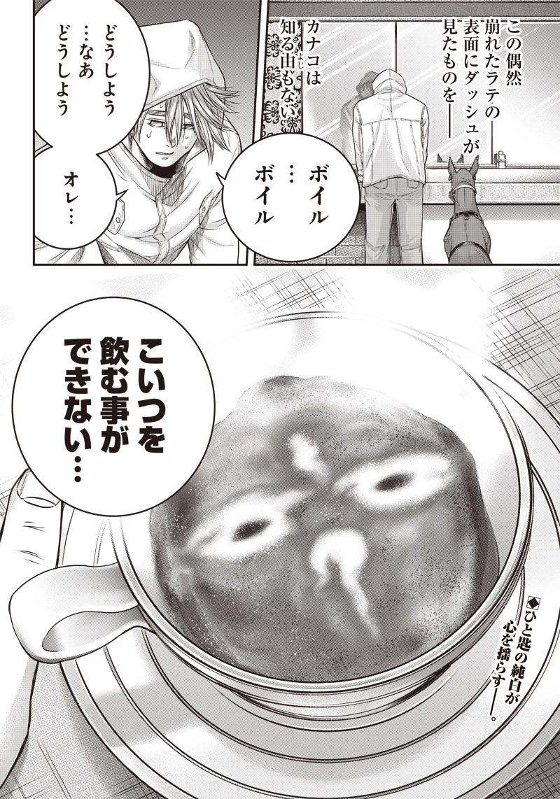 DINERダイナー 第144話 - 20