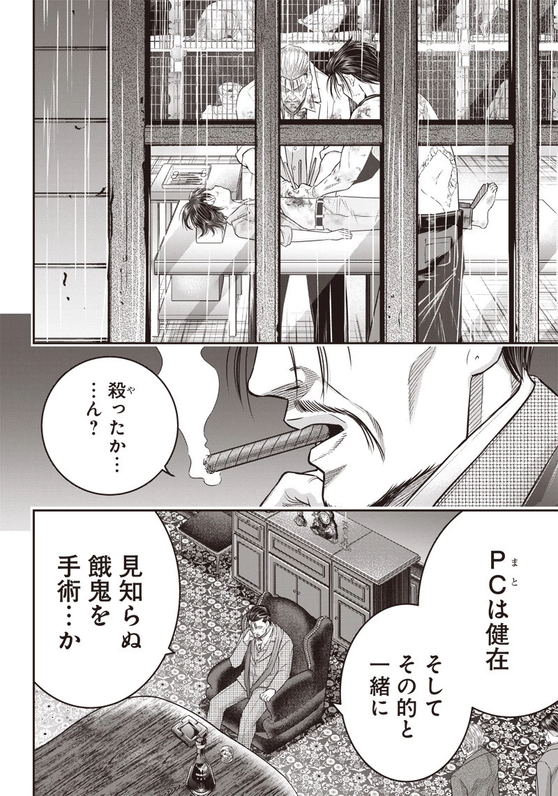 DINERダイナー 第138話 - 6