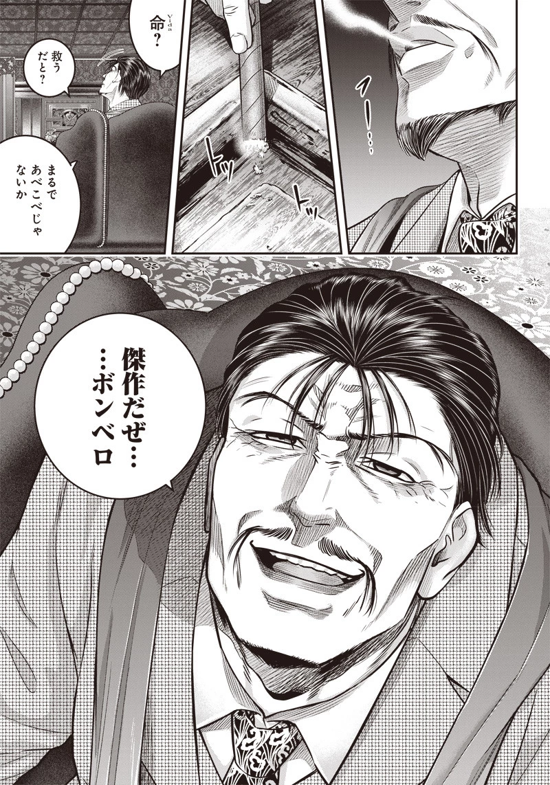 DINERダイナー 第138話 - 7