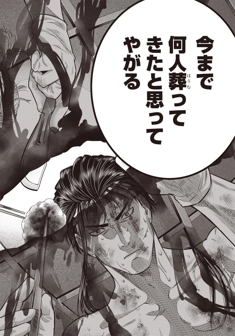 DINERダイナー 第138話 - 8