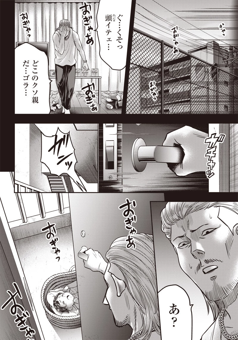 DINERダイナー 第138話 - 10