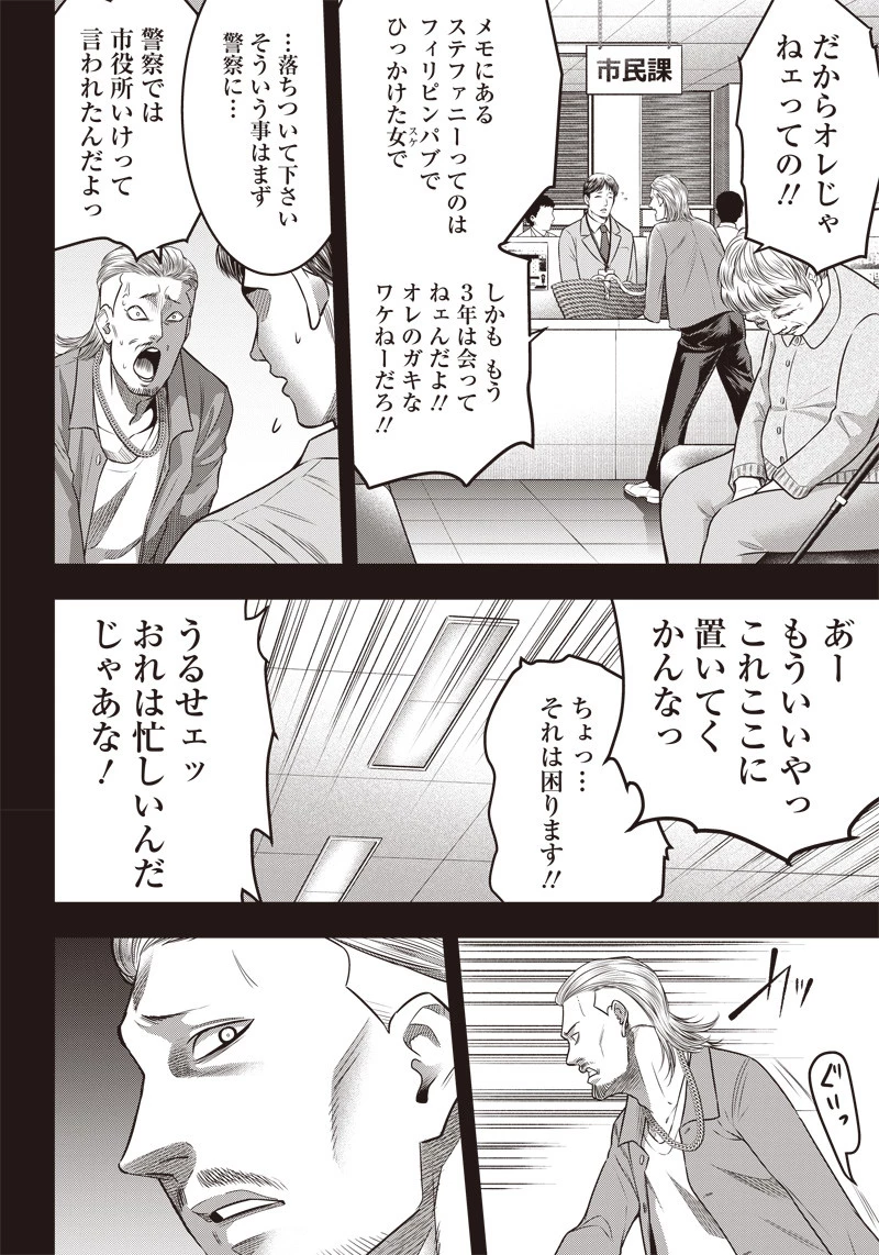 DINERダイナー 第138話 - 12
