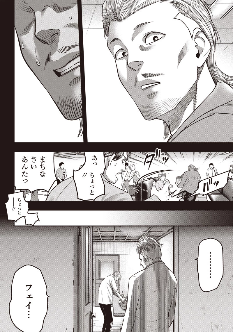 DINERダイナー 第138話 - 14