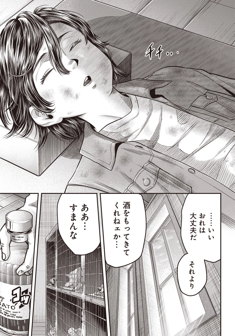 DINERダイナー 第138話 - 19