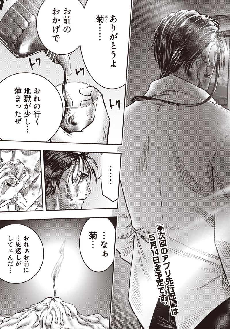 DINERダイナー 第138話 - 21