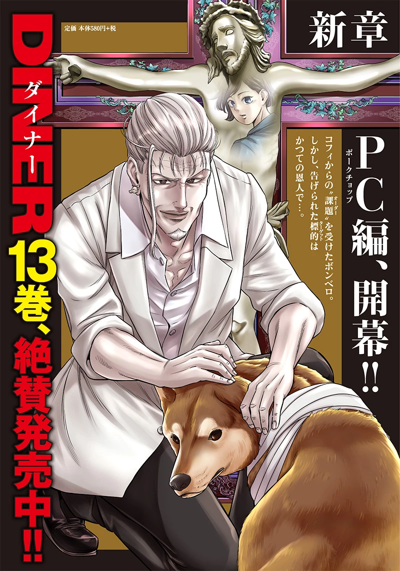 DINERダイナー 第138話 - 22