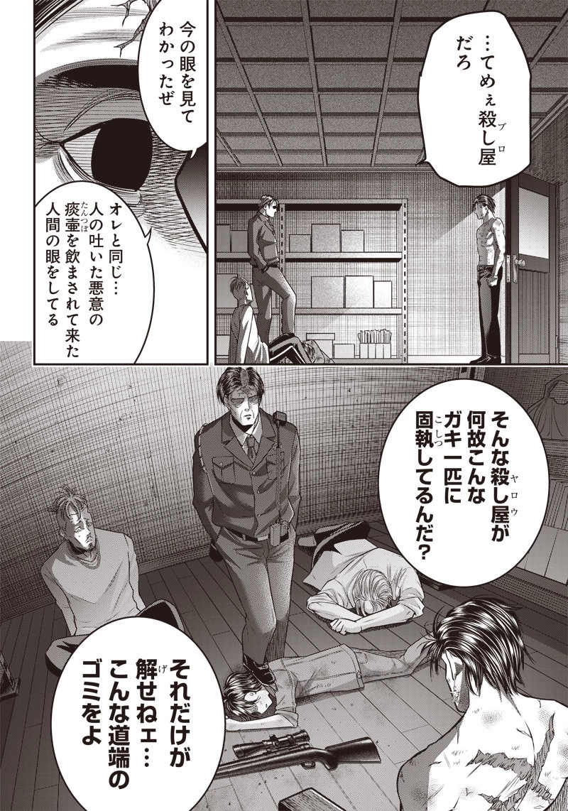 DINERダイナー 第136話 - 2