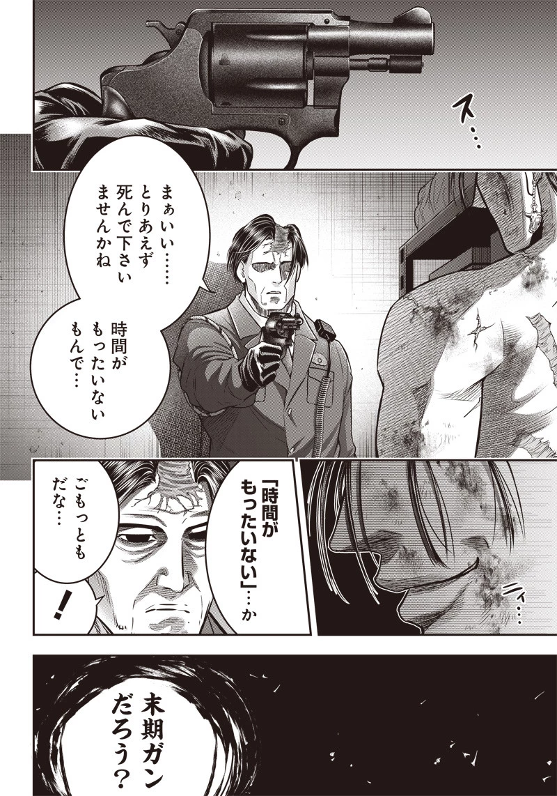 DINERダイナー 第136話 - 4