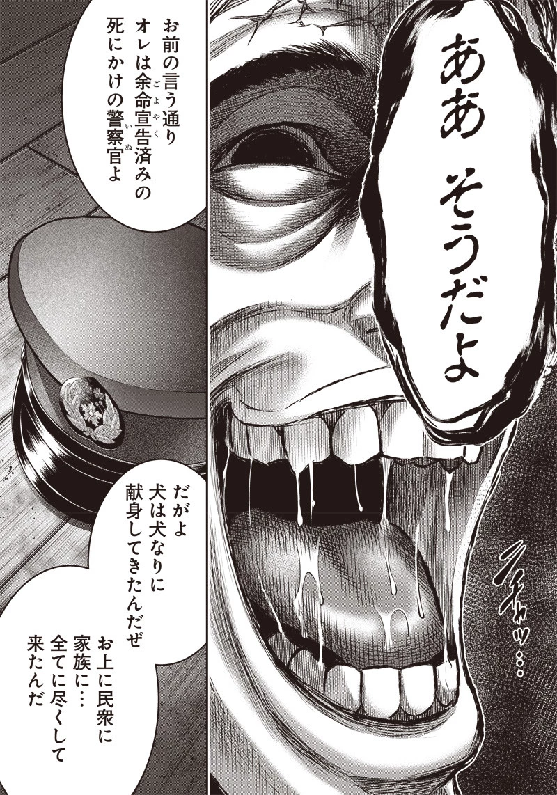 DINERダイナー 第136話 - 7