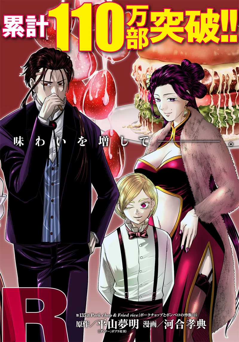 DINERダイナー 第135話 - 1
