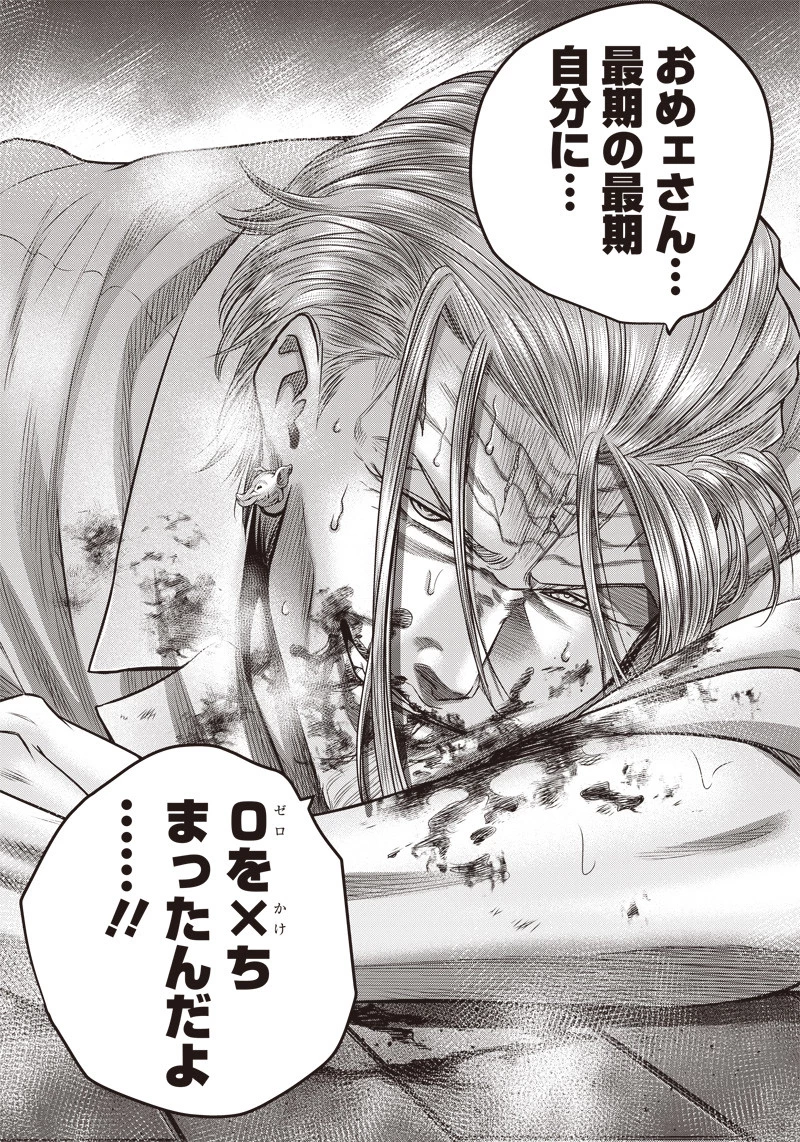 DINERダイナー 第136話 - 11