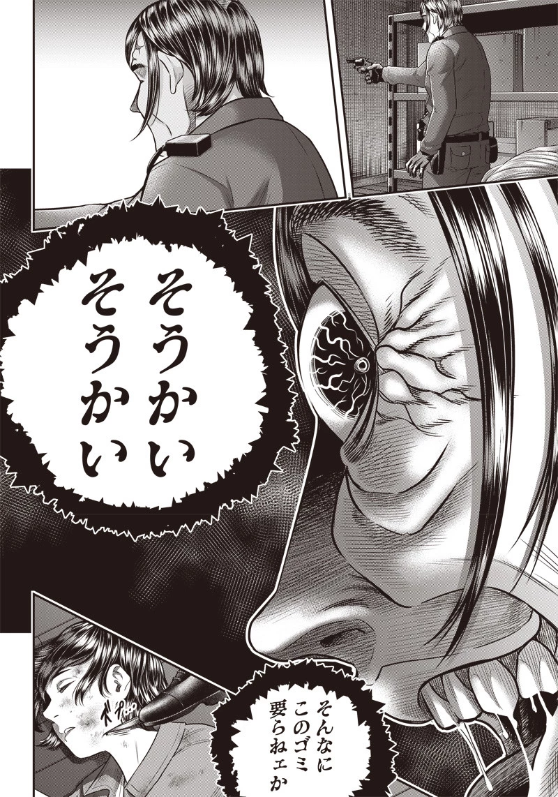 DINERダイナー 第136話 - 12