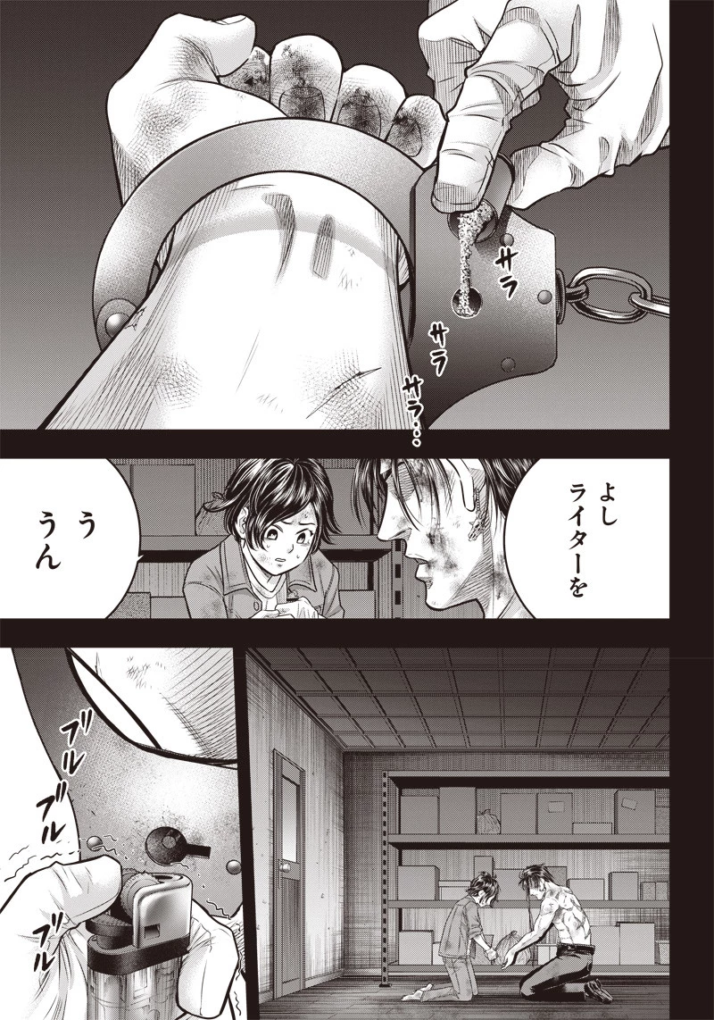 DINERダイナー 第135話 - 7