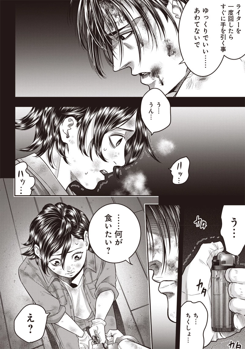 DINERダイナー 第135話 - 8