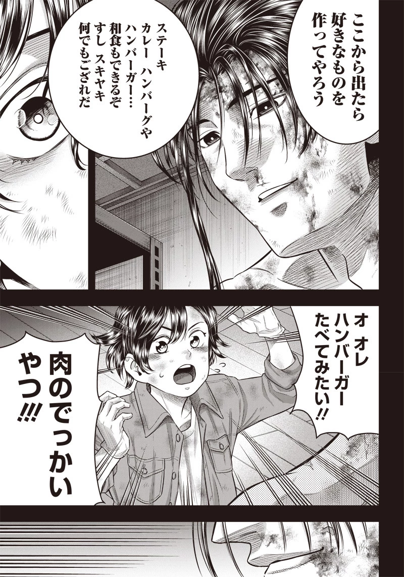 DINERダイナー 第135話 - 9