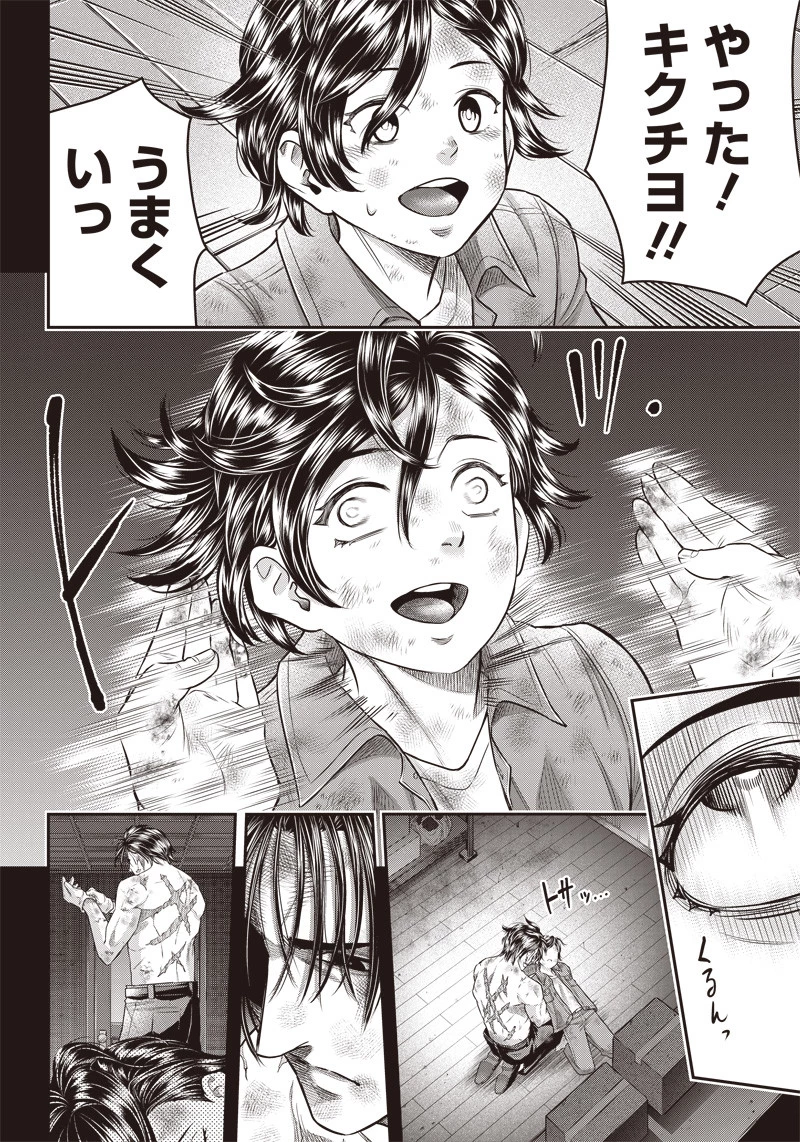 DINERダイナー 第135話 - 12