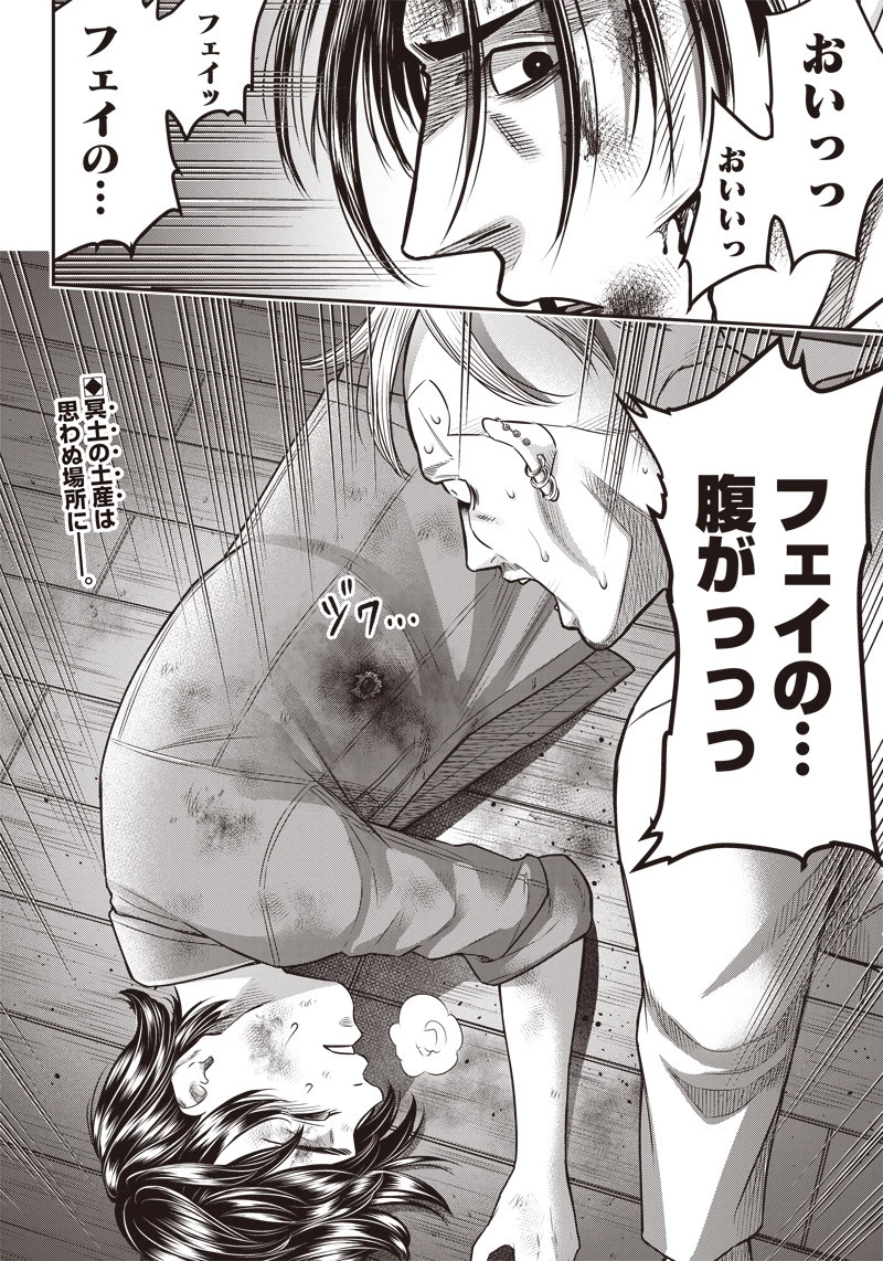 DINERダイナー 第136話 - 20