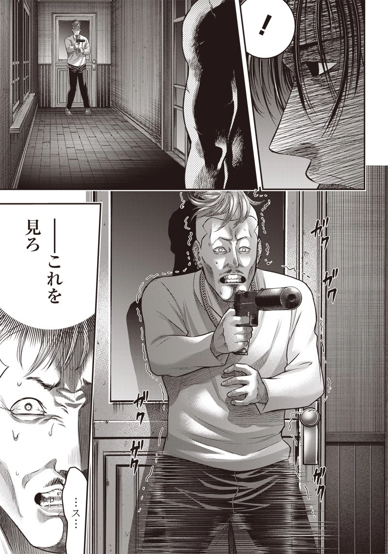 DINERダイナー 第135話 - 15