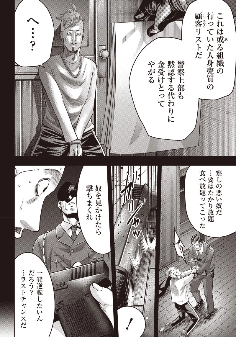 DINERダイナー 第135話 - 16
