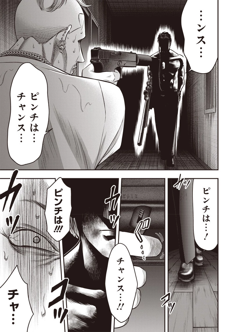 DINERダイナー 第135話 - 17